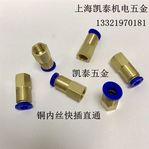 铜内丝快插气管接头M6X1 M8X1 M14 M16X1.5 M20 M10X1-4-6-8-10mm