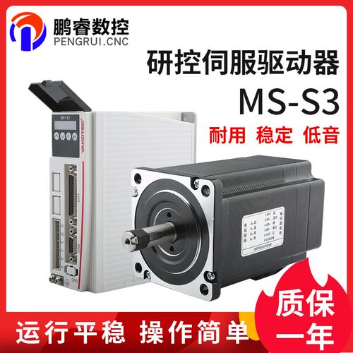 弘阳研控牌雕刻机闭环混合伺服驱动器 MS-S3带数显雕刻机步进套装