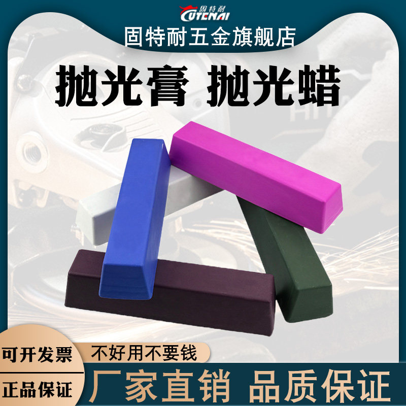 抛光膏大小块白粉绿蜡金属不锈钢木材玻璃玉石打磨光亮镜面抛光蜡