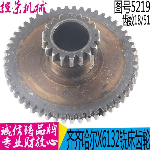 齐齐哈尔X5032A X6132A铣床配件进给箱齿轮5219F Z18 Z51 L40现货