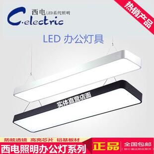 西电照明办公灯led长条灯吊灯教室灯长方形灯工作室商场写字楼灯