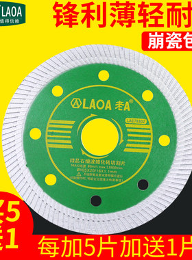 老A瓷砖大理石玻化砖切割机锯片 陶瓷专用刀片金刚石云石片