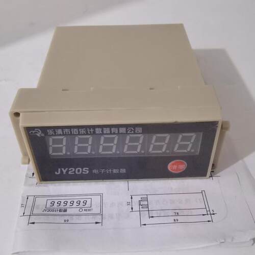 佰乐JY20S 电子计数器 佰乐 纺织计数器 预置计数器 现货