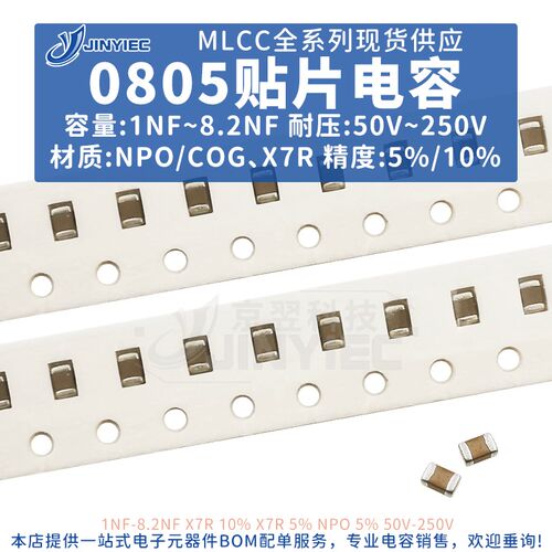 0805贴片电容器1NF50V100V200V材质X7RNPO/COG2.2NF3NF4.7NF6.8NF