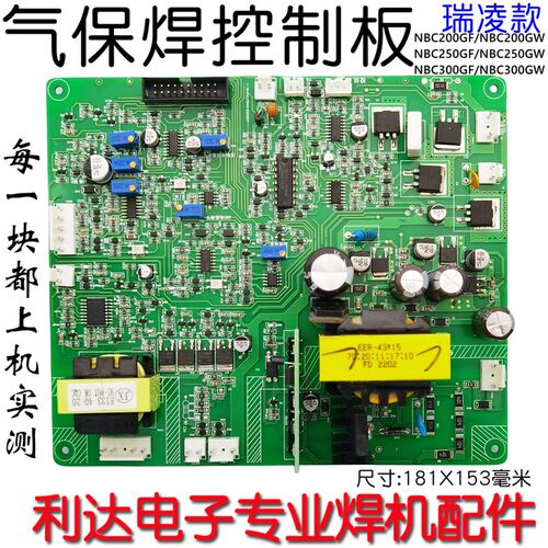 NBC250GW 控制板 NBC-300GF 气保焊机 主控板通瑞+凌 带手工焊