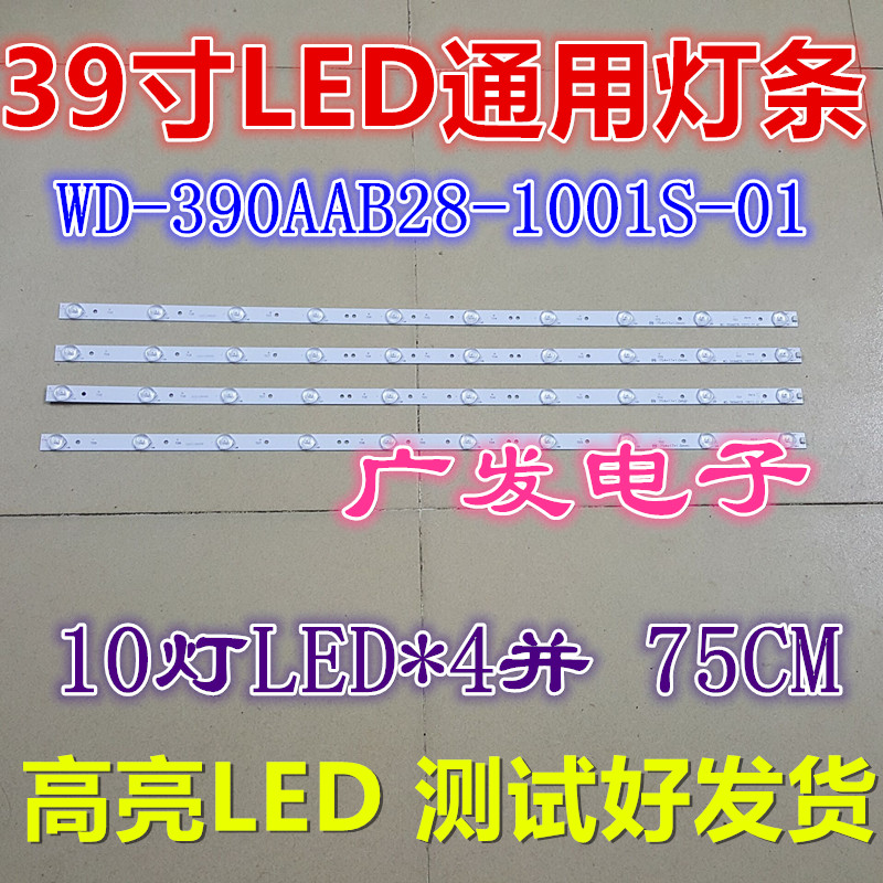 WD-390AAB28-1001S-01 10LED*4并 75CM组装机39寸10灯通用LED灯条图片