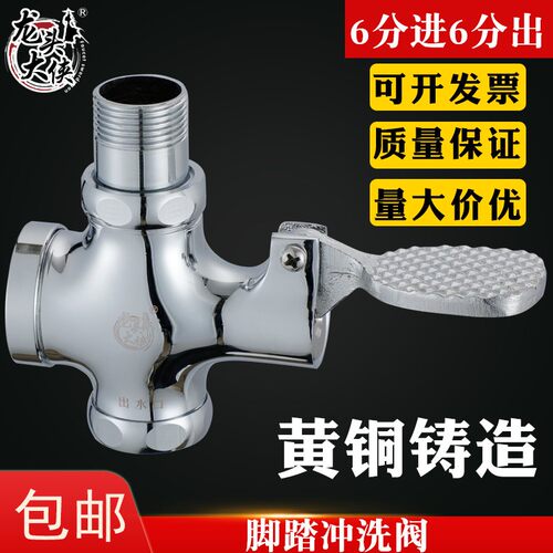6分进水6分出水 大便冲洗阀 冲水阀 厕所蹲便池脚踏式延时冲洗阀