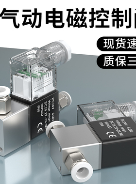 电磁阀24v电磁电阀气动电磁控制阀220v二位二通单向电磁阀2v025
