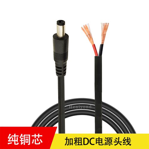 加粗纯铜DC电源连接线电源公头24V母头线DC5.5*2.5接头线过10A12V