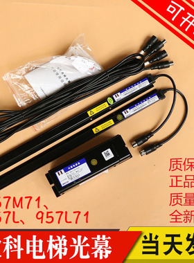 原厂微科电梯光幕957L 光膜光幕WECO-957L71货梯957M71-AC220/GCE