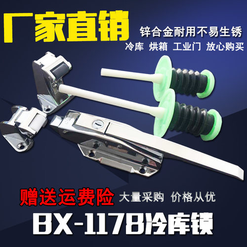 冷库门锁BX-1178冷库半埋门锁烘烤箱门锁蒸饭箱安全门把手铰链合
