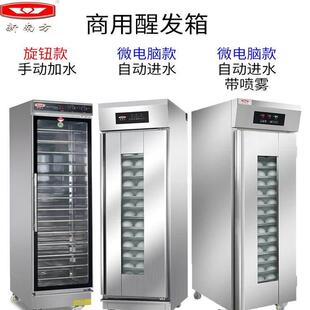 新南方发酵箱商用烘培蛋糕面包馒头发面机不锈钢全自动喷雾醒发箱