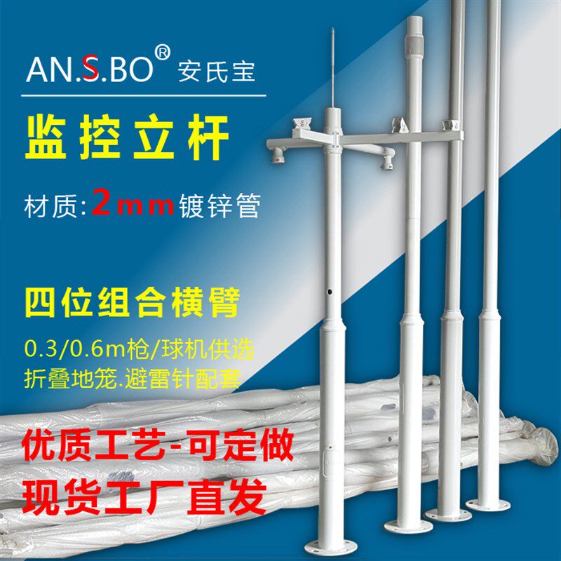 监控组合立杆3米3.5米4/5/6米小区道路太阳能灯杆 安氏宝室外立杆图片