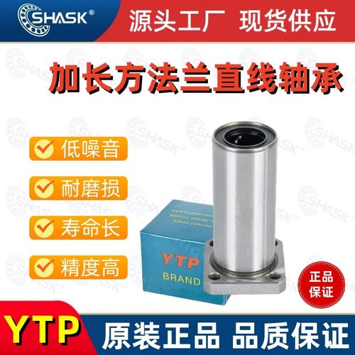 台湾YTP直线轴承LMK LHFSW6 8 10 12 13 16 20 25 30 35 40 50LUU