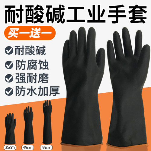 耐酸碱工业手套乳胶橡胶耐磨劳保工作加厚实验室防滑防油防酸碱