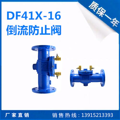 倒流防止阀DF41X-16防污隔断阀DN40 50 65 80 100 150 200 300
