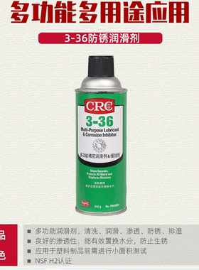 希安斯CRCPR03005多功能防锈润滑3-36缓蚀剂防腐排湿汽车用品312g