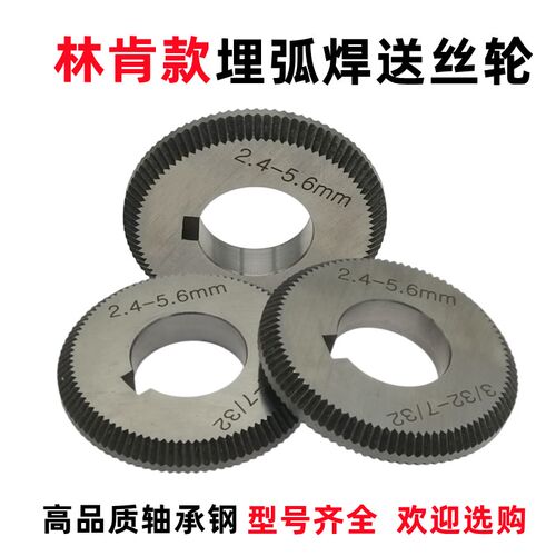 林肯款埋弧焊送丝轮2.4-5.6手工埋弧焊导丝轮小车龙门焊机DC1000