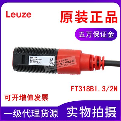 leuze electronic劳易测FT318BI.3/2N M18光电传感器 反射型 正品