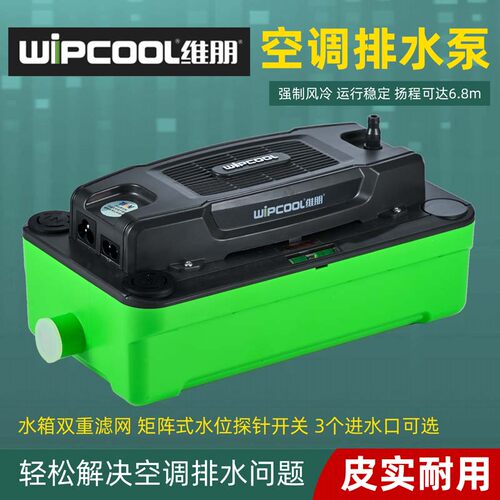 维朋PC-24A/40A 空调排水泵 全自动空调排水器 空调冷凝水提升泵