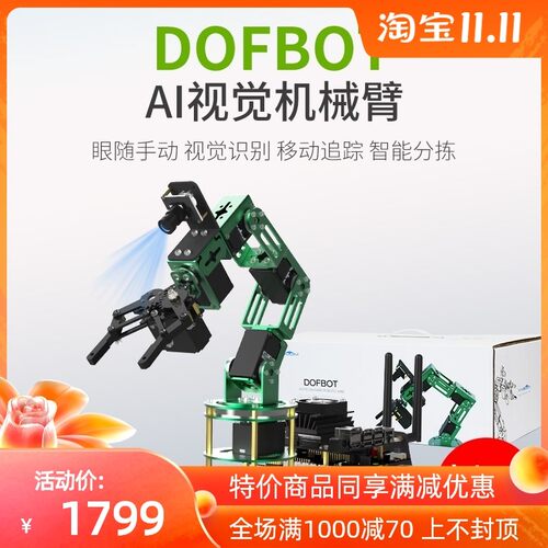 DRFBOT JETSON NANO 机械手臂人工智能视觉识别ROS开源编程机器人