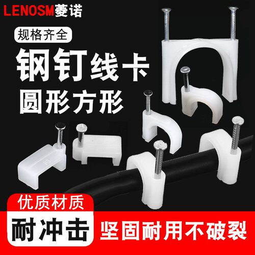 钢钉线卡电线固定线卡子网线卡钉水泥墙钉电线钉圆/方形管卡线扣