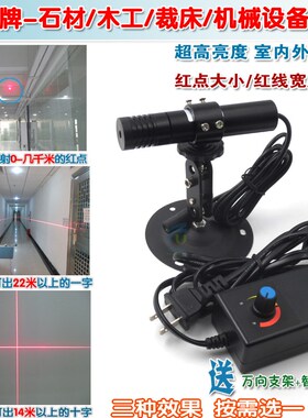 635nm240mw高亮可调红光点状一字十字激光器红外线定位灯镭射模组