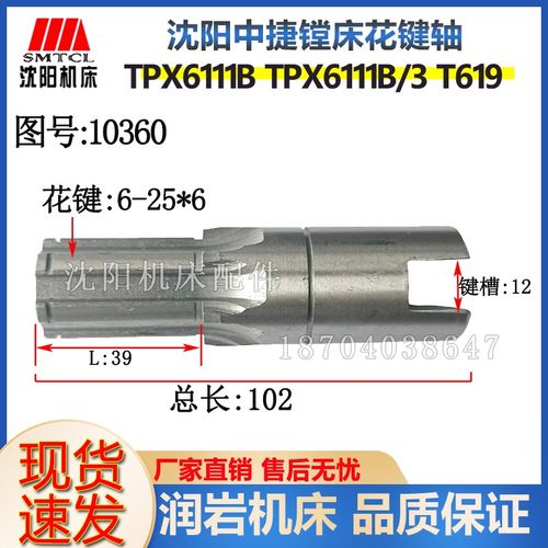 沈阳中捷友谊厂 TPX6111B 花键轴 镗床配件 轴 机床配件图号10360