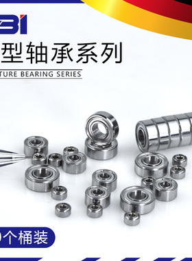 VBI高速微型小轴承608 607 606 623 624 625 626 627 628 629ZZ