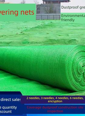 环保盖土网防尘网裸土覆盖网装修绿色加密护坡236810防晒密目网