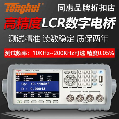 同惠TH2811D/TL2812D/TH2830高精度LCR数字电桥元器件参数测试仪