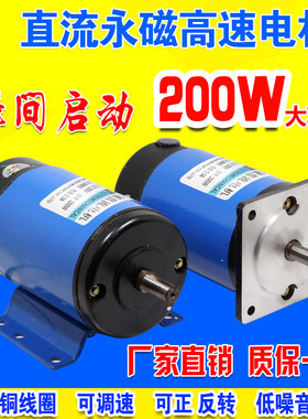 工厂直销200W永磁直流电机220V1800转高速电动机正反转调速小马达