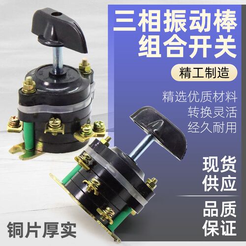 三相混凝土振动器开关振动棒振捣棒震动电机配件旋转钮转组合开关