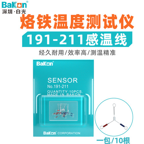 白光BK191温度测试仪感温线211/212焊台电烙铁传感线 191AD点检丝