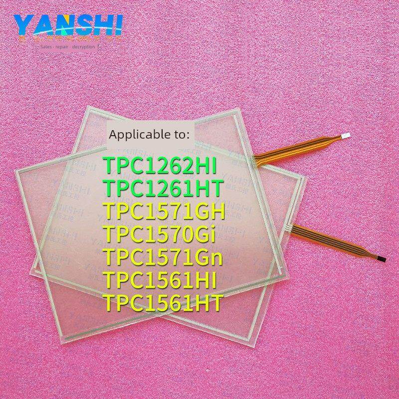 TPC1570Gi/TPC1571Gn/GH/1561HI/HT/TPC1262HI/1HT触摸板面板面膜