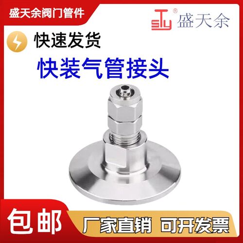 304卫生级快装气管快拧软管气嘴不锈钢卡箍接头螺纹快速皮接PC
