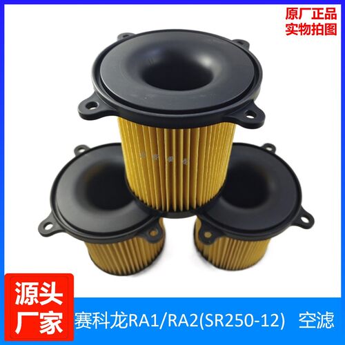 适用赛科龙RA2RA1空气格ZS150-58/200-79原厂250-12空气滤芯空滤