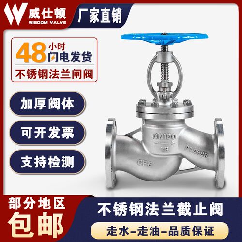 304不锈钢法兰截止阀耐高温高压J41W-16P 手轮阀门DN50 65 80 100