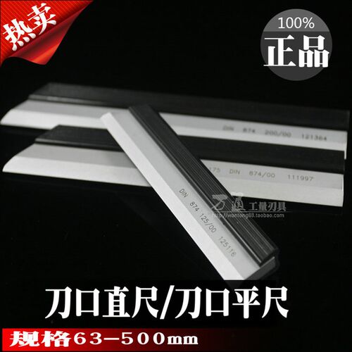 包邮刀口直尺/刀口平尺75 100 125 150 175 200 225 250 300 500