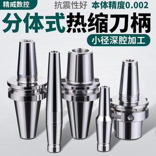 BT40/BT30热缩刀柄HSK32E/40E/50A/63A电磁感应热胀冷缩烧结刀柄
