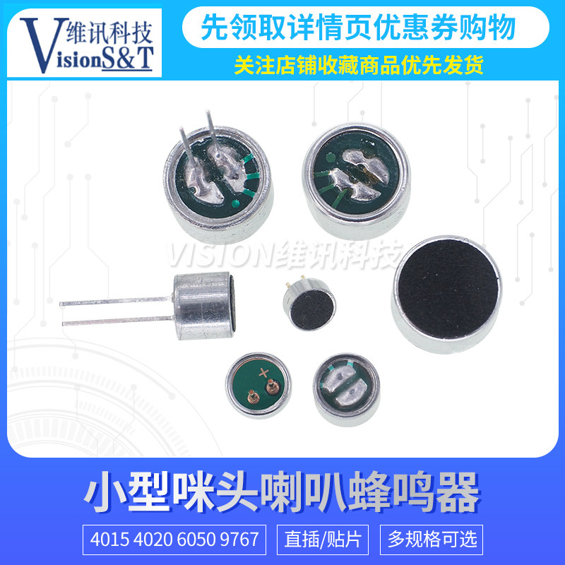 咪头6*5mm 9*7 4.5*2.2 6*2.2 4015 电容式驻极体话筒 拾音器 MP3
