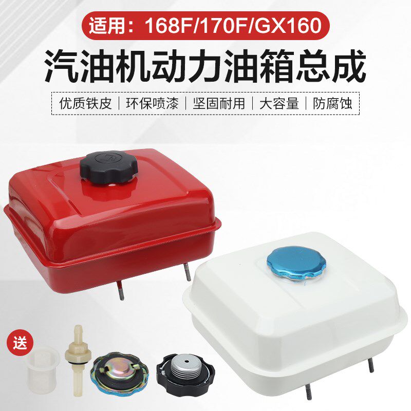 汽油机水泵配件168F170F/GX160抽水机清洗机抹光机微耕机动力油箱