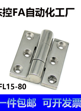 HFL15-80工业柜箱门加厚蝶形锥孔铰链同怡合达不锈钢重载型合页