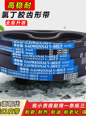 齿形三角带B型A型813 820 825 830 838 840 850 864 AV13X17X皮带