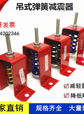 吊式弹簧减震器阻尼风机减震器防振吊装中央空调吊顶橡胶复合吊架