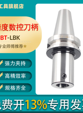 高精BT40-LBK镗刀柄BT50 BT40-LBK1 2 3 5 6粗塘孔刀柄微调镗刀柄