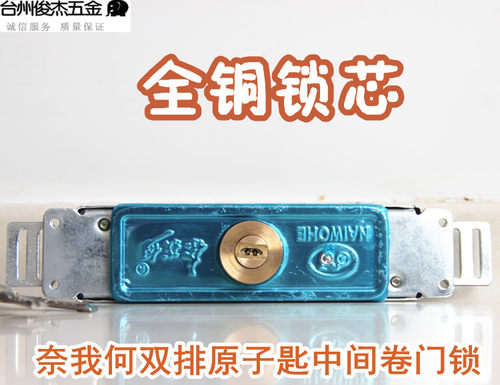 奈我何牌卷帘门锁双排原子匙月牙防盗门锁全铜锁芯中间卷闸门锁