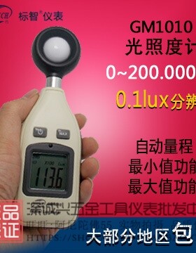 标智GM1010光照度计照度仪高精度光照强度测光表亮度计LUX METER