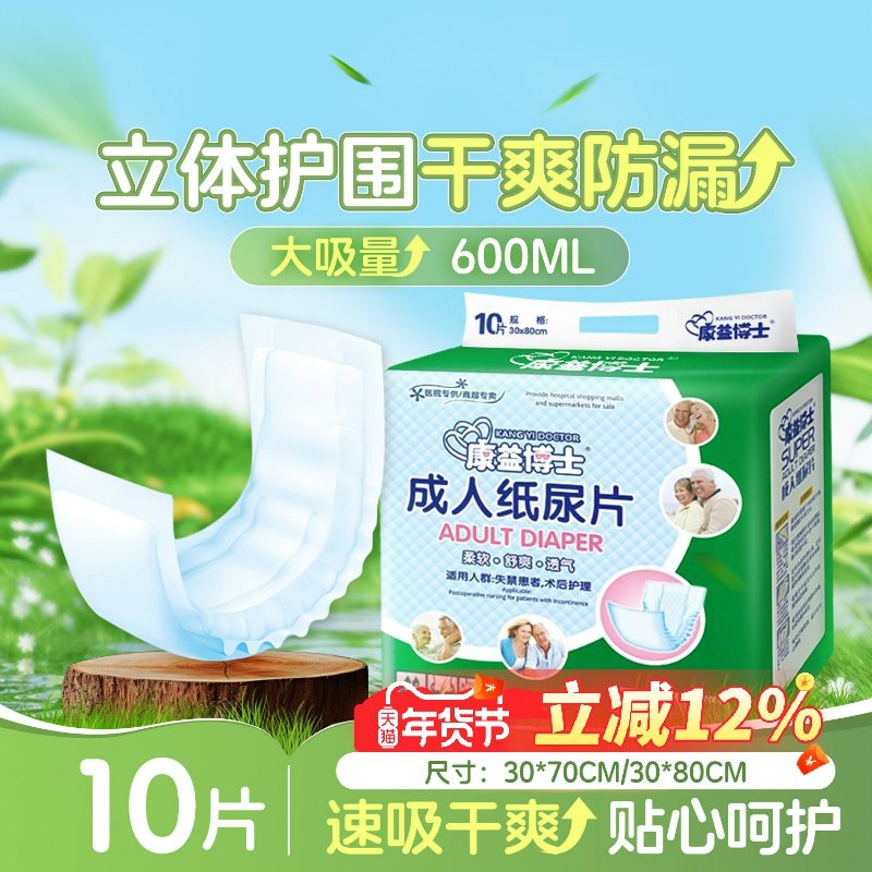康益博士成人纸尿片70*30大人纸尿裤老人护理垫尿不湿产妇护垫,洗护清洁剂/卫生巾/纸/香薰,成年人纸尿片,淘宝优惠券,粉丝福利购,淘宝优惠卷
