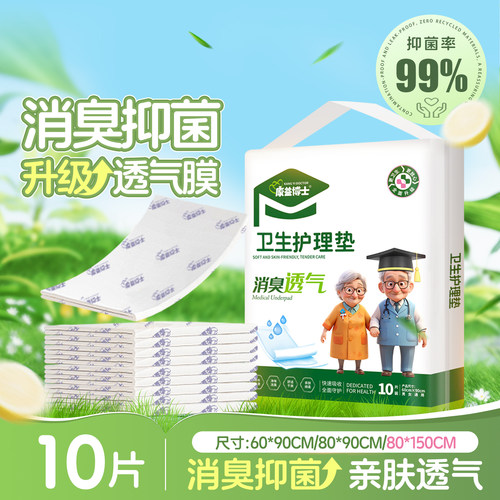 康益博士消臭抑菌一次性护理垫